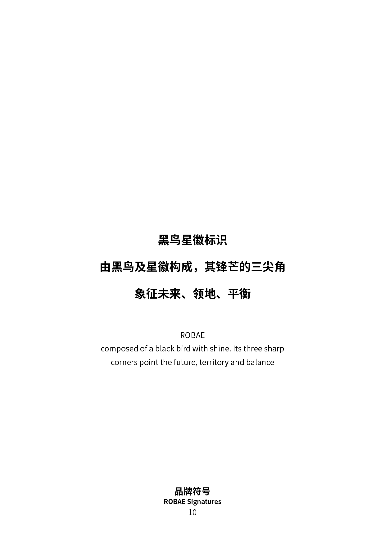 ROBAE-2026新季手册11.png
