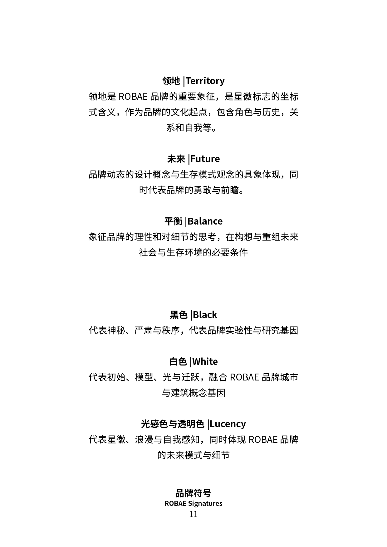 ROBAE-2026新季手册12.png