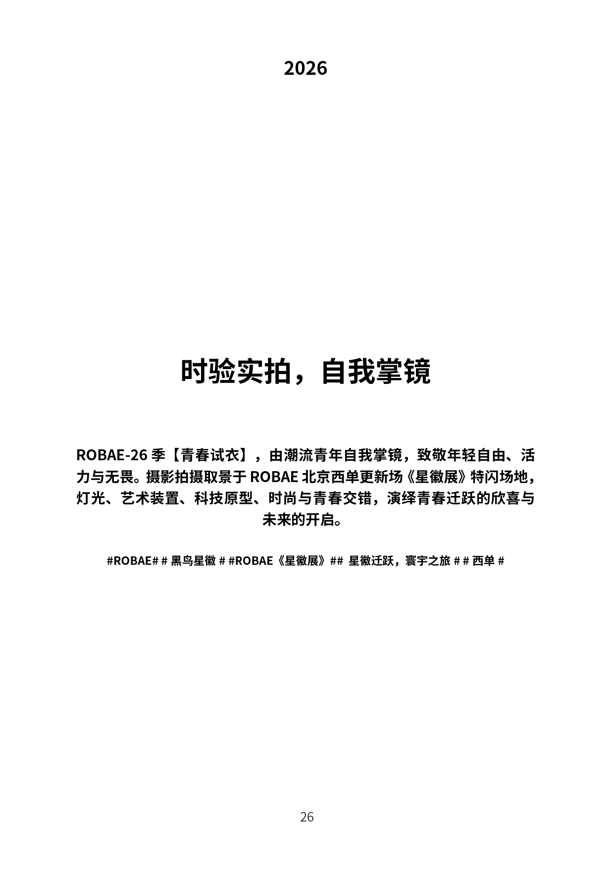 ROBAE-2026新季手册27.png