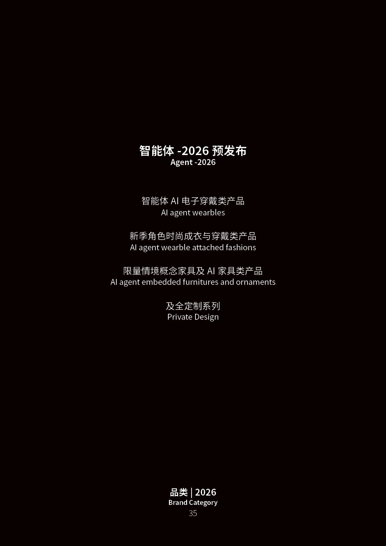 ROBAE-2026新季手册36.png