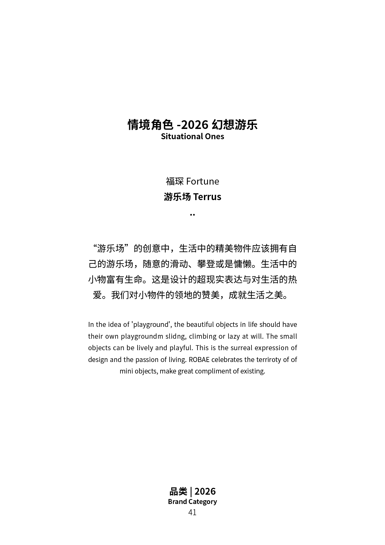 ROBAE-2026新季手册42.png